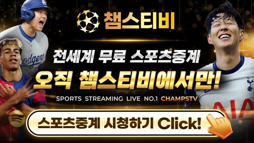 스포츠중계