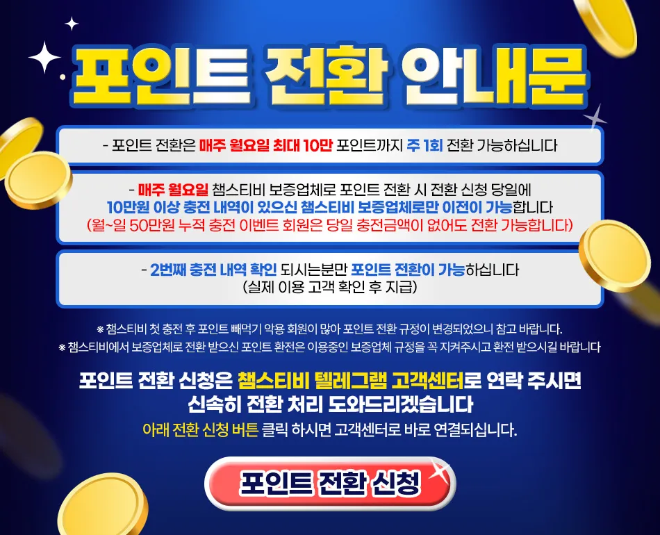 포인트전환