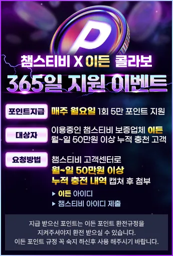 이든 이벤트