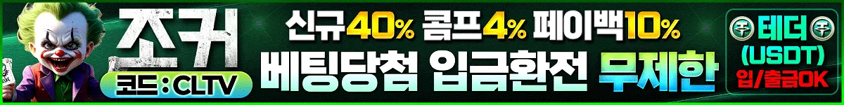 조커